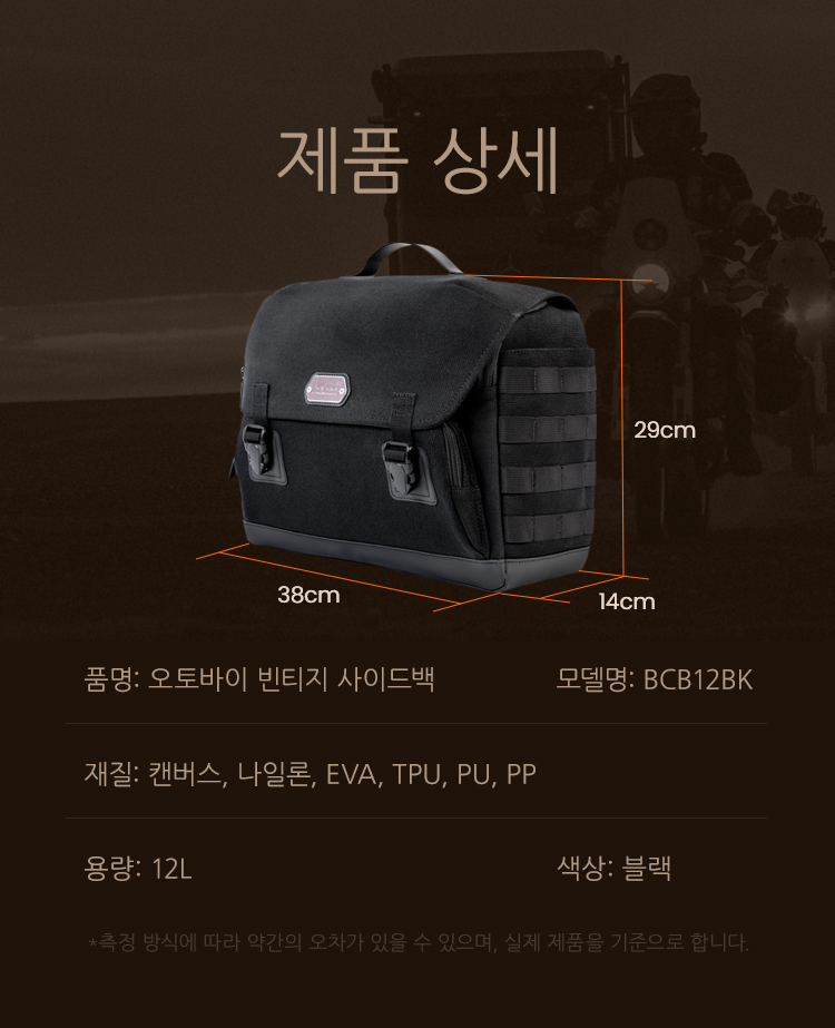 [로부]클래식 스타일 빈티지 사이드백 BCB12BK(가방+마운트+랙 구성)