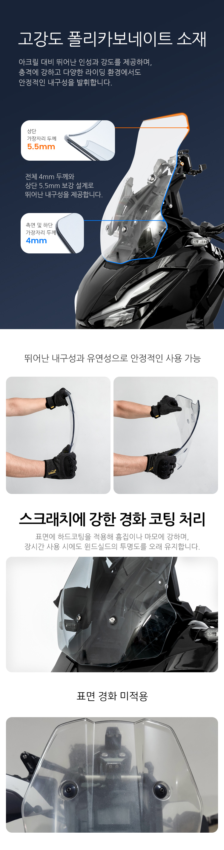 [로부]혼다 ADV350 전용 윈드쉴드 방풍 윈드스크린