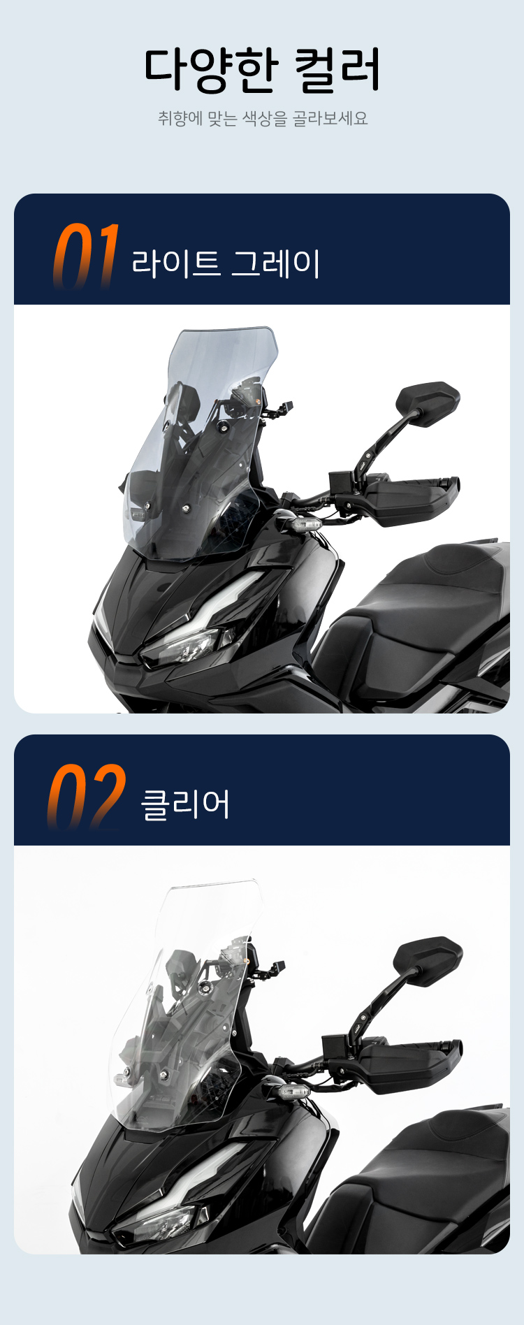 [로부]혼다 ADV350 전용 윈드쉴드 방풍 윈드스크린