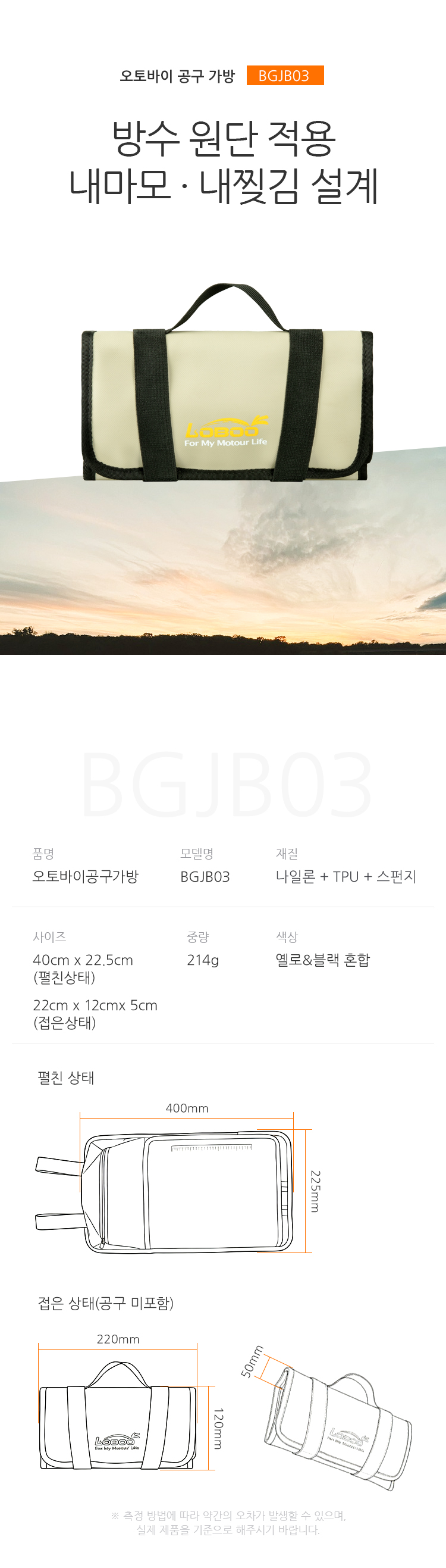 [로부]오토바이 공구함 사이드박스 브라켓 범용 장착형 CJGX-2
