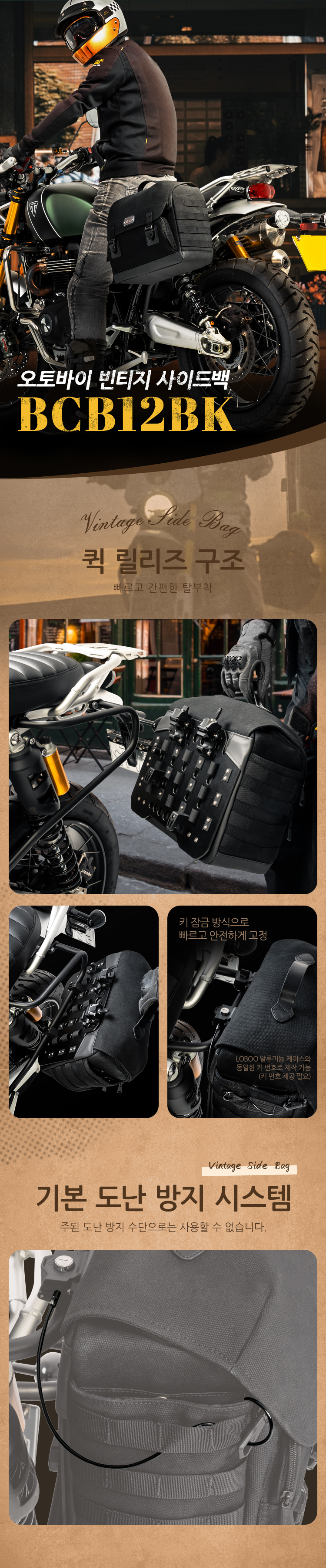 [로부]클래식 스타일 빈티지 사이드백 BCB12BK(가방+마운트+랙 구성)