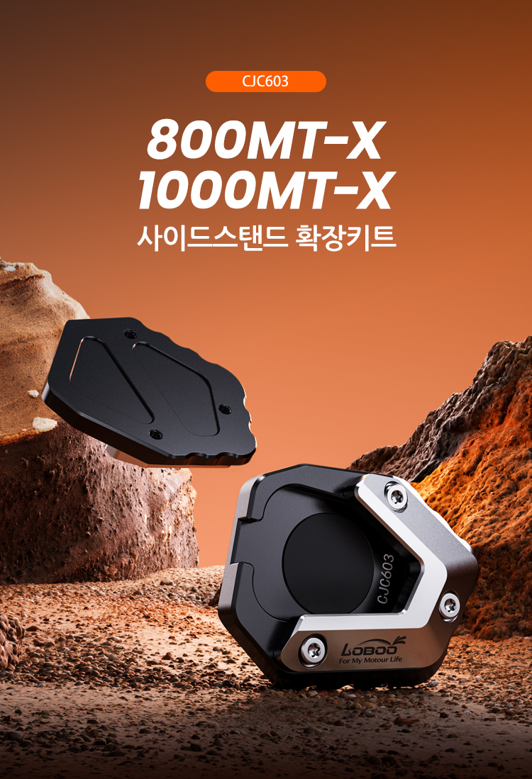 [로부]CFMOTO 800MT/1000MT 사이드스탠드 확장키트