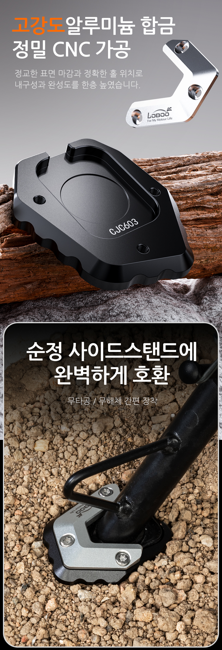 [로부]CFMOTO 800MT/1000MT 사이드스탠드 확장키트