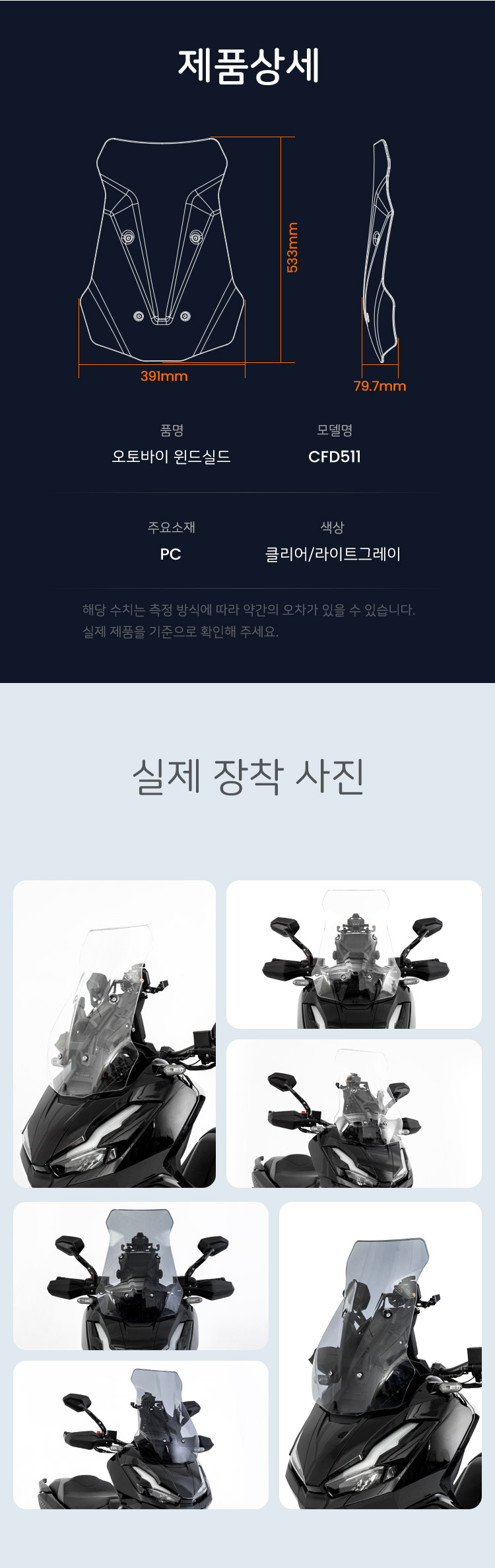 [로부]혼다 ADV350 전용 윈드쉴드 방풍 윈드스크린