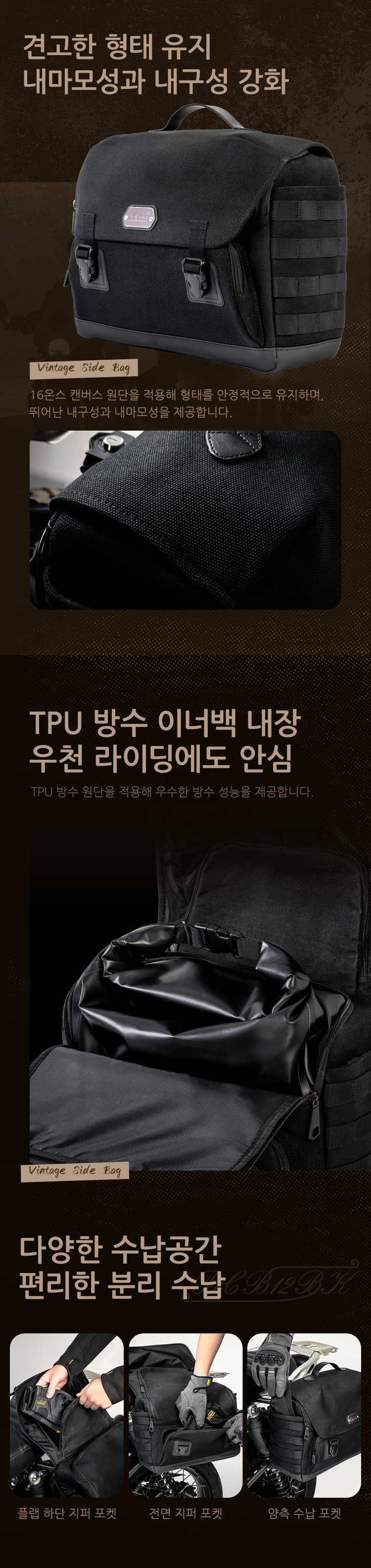[로부]클래식 스타일 빈티지 사이드백 BCB12BK(가방+마운트+랙 구성)