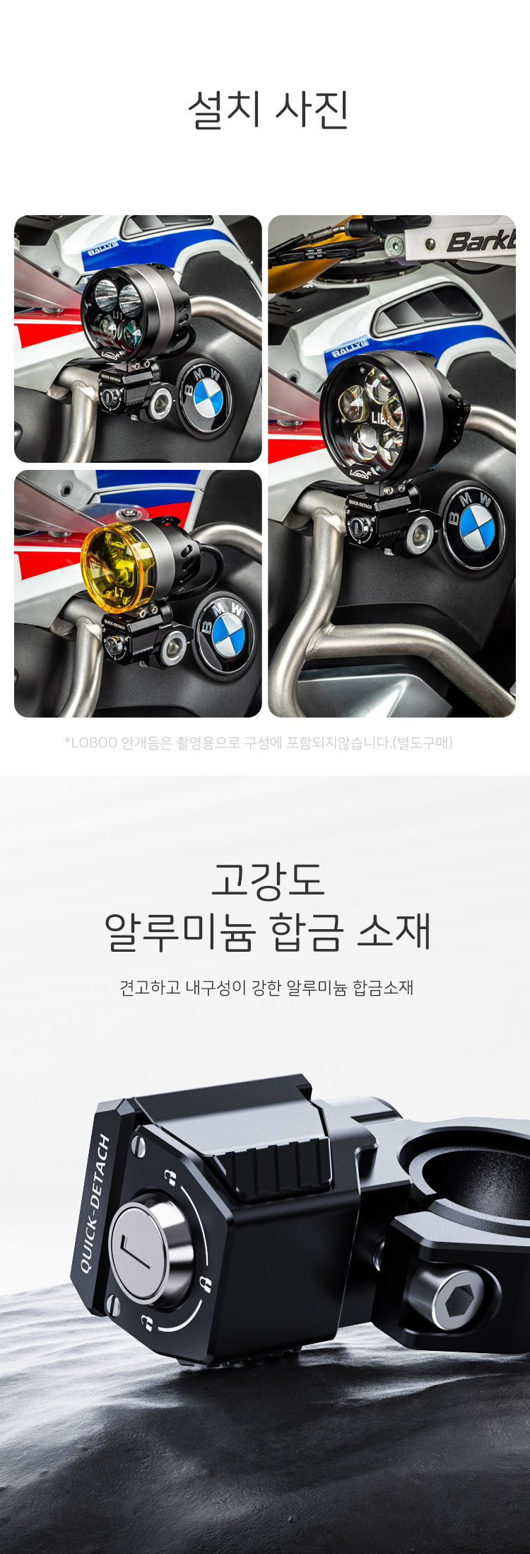 [로부]Q7S 안개등 전용 퀵릴리즈 커넥터 L7S 호환 22~38mm 직경 설치지원