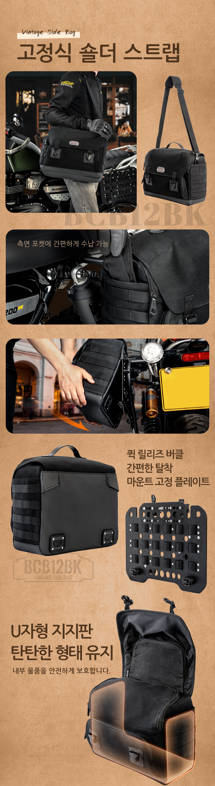 [로부]클래식 스타일 빈티지 사이드백 BCB12BK(가방+마운트+랙 구성)