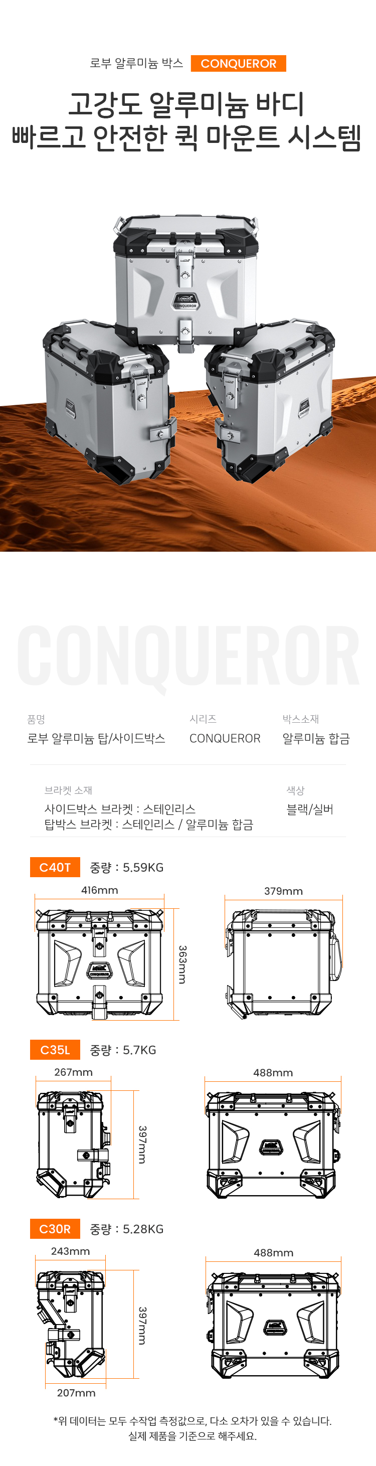 [로부][컨커러]스즈키 브이스트롬 800DE (2024-) 탑박스+사이드박스+브라켓