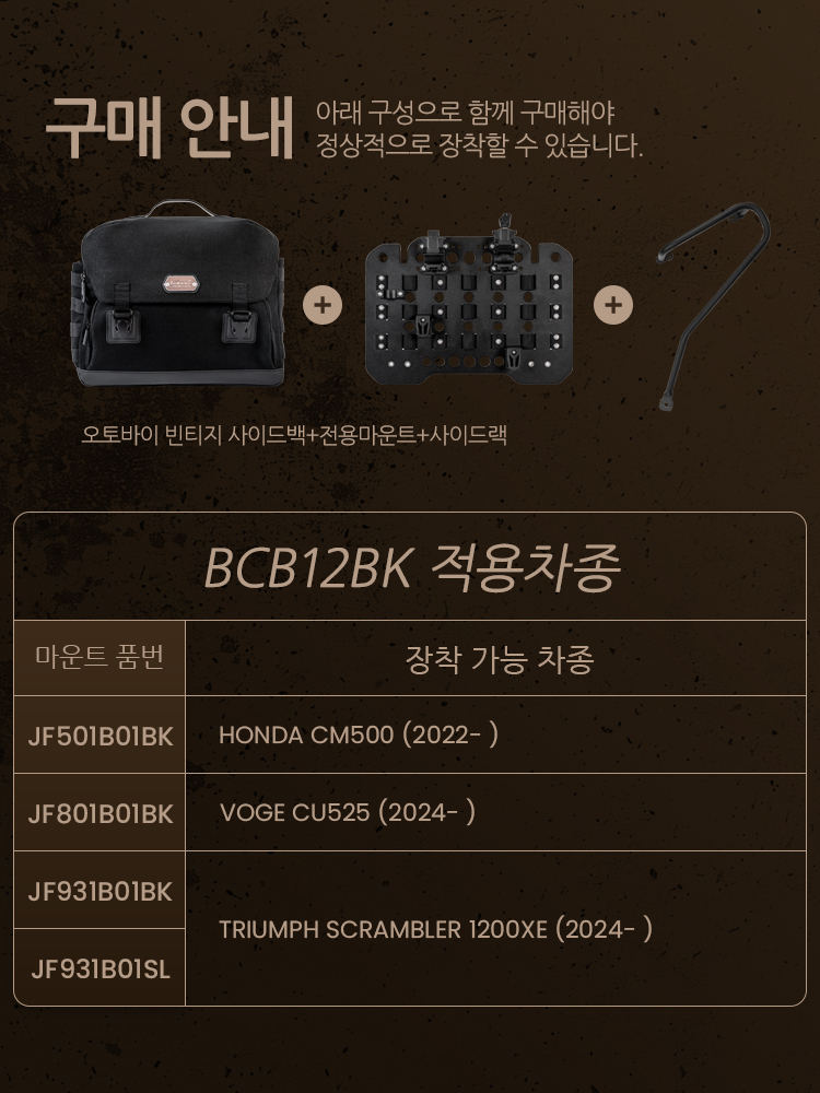 [로부]클래식 스타일 빈티지 사이드백 BCB12BK(가방+마운트+랙 구성)