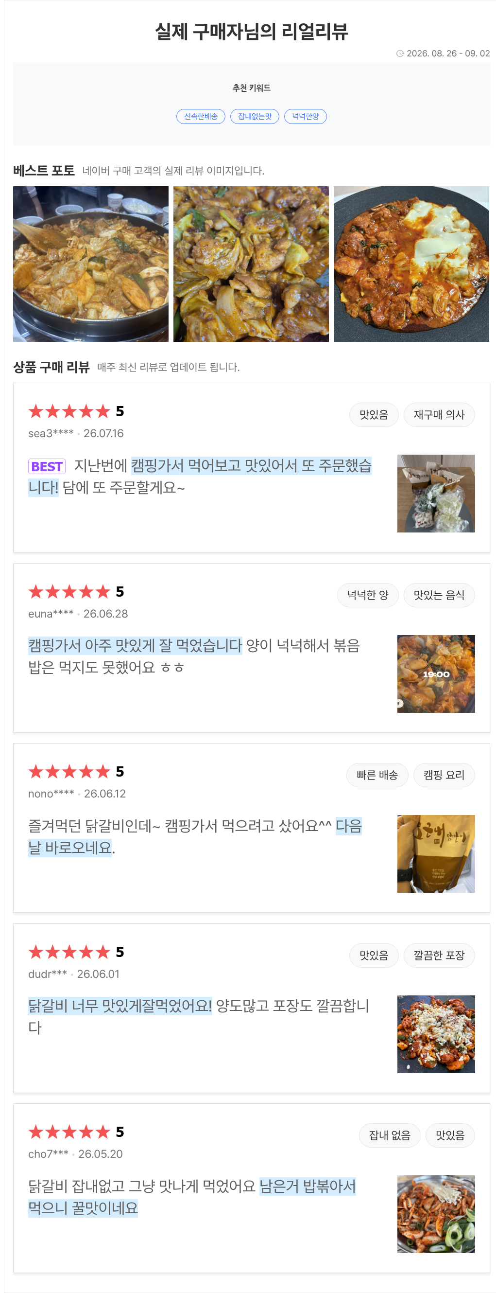 용산 기찻길 원조 닭갈비 세트 (2인분)