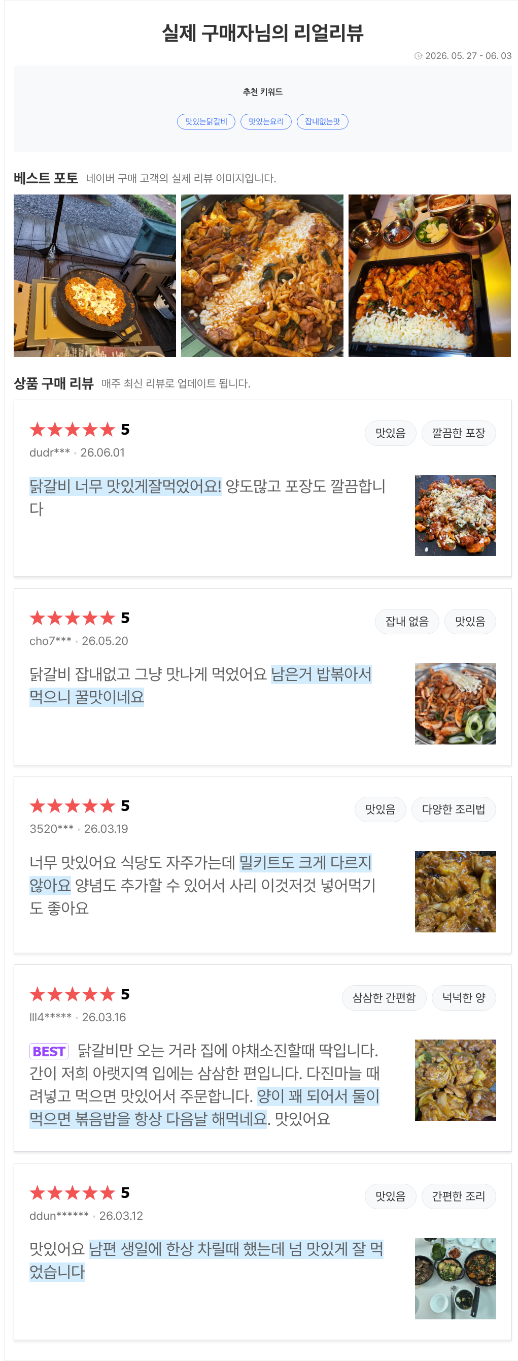 용산 기찻길 원조 닭갈비 세트 (2인분)