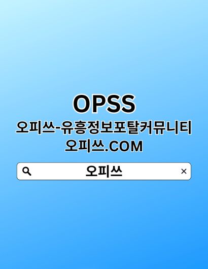 신논현출장샵|| 오피.CLUB || 신논현출장안마 신논현 출장샵 출장샵신논현 신논현출장샵 신논현출장샵 : 청강메이커스랩