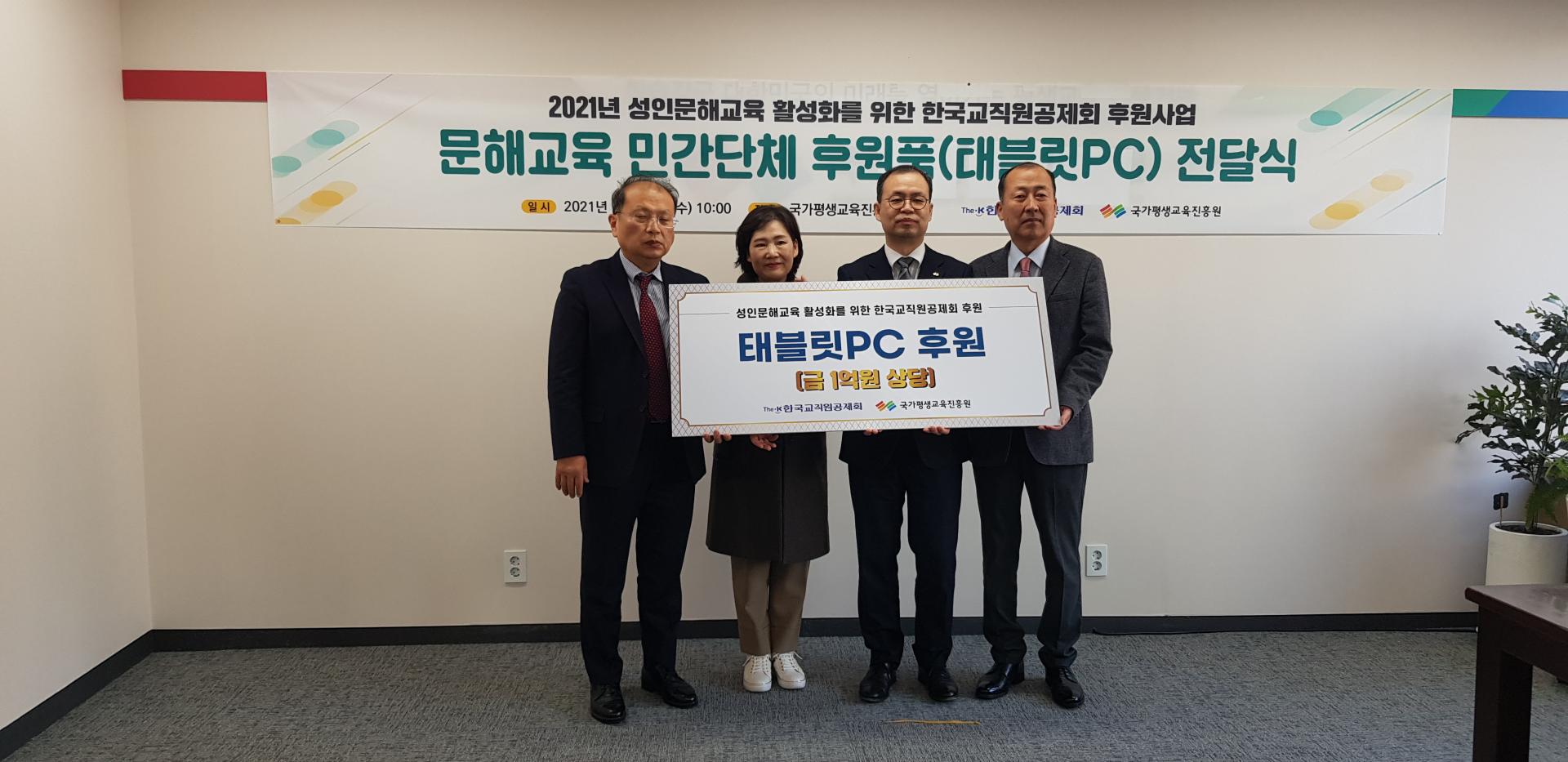 2021년 한국교직원공제회 후원물품 전달식 : 전국야학협의회 포토 갤러리