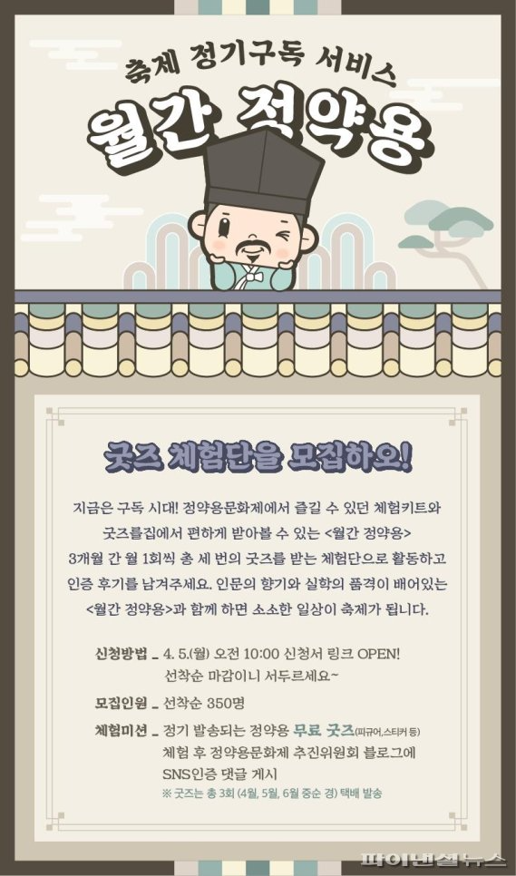 남양주시 ‘월간 정약용’ 구독자 공모…“축제도 구독”
