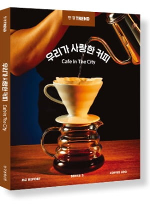 한국 커피거리 10곳과 세계 커피명소 '한눈에'