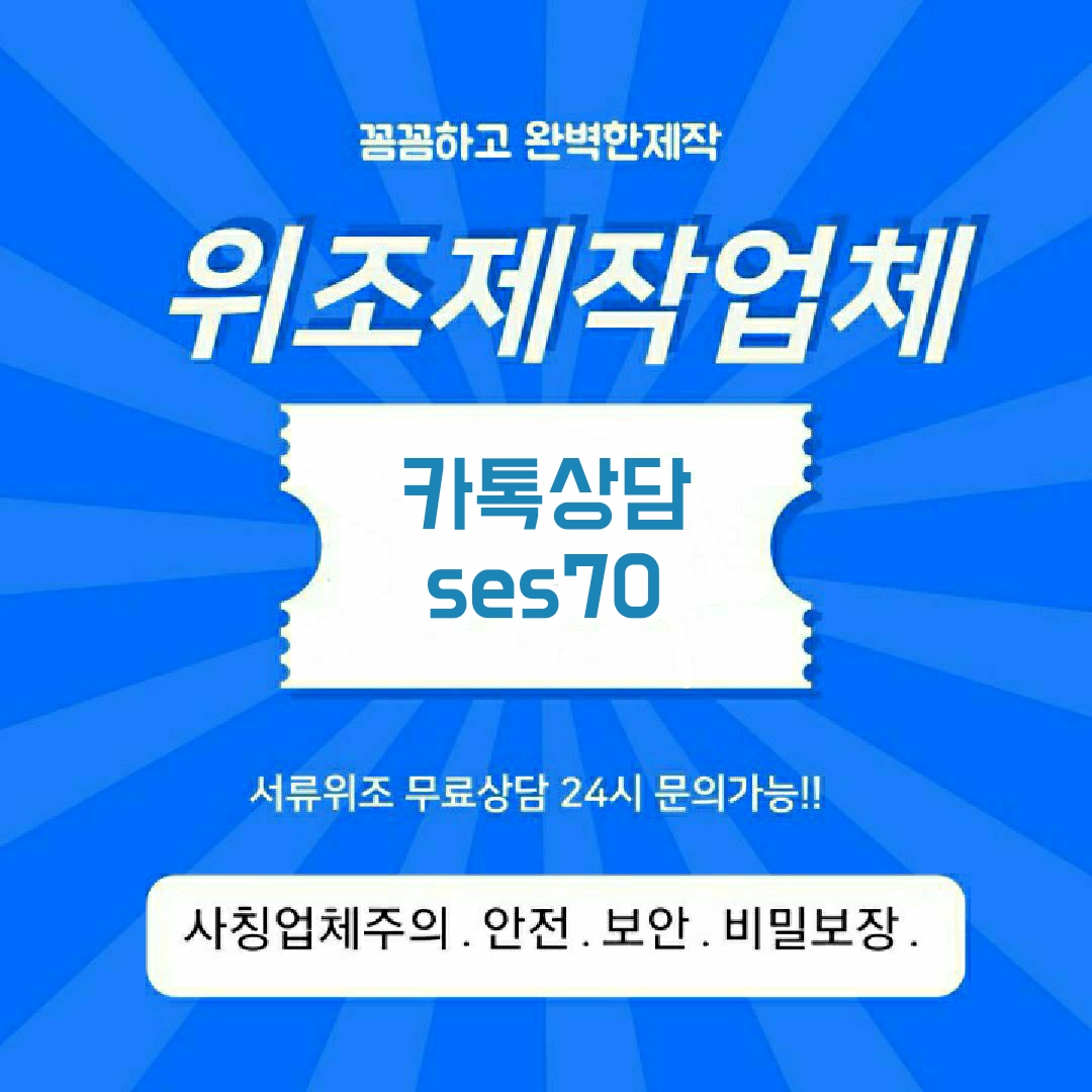 통장위조-통장제작 ㉸톡:ses70 텔레:sesi77거래내역서제작-거래내역서위조 : 일상이야기