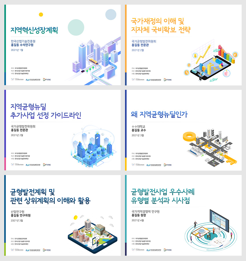 한국산업기술문화재단 발표 Ppt 제작 대행 : 포트폴리오