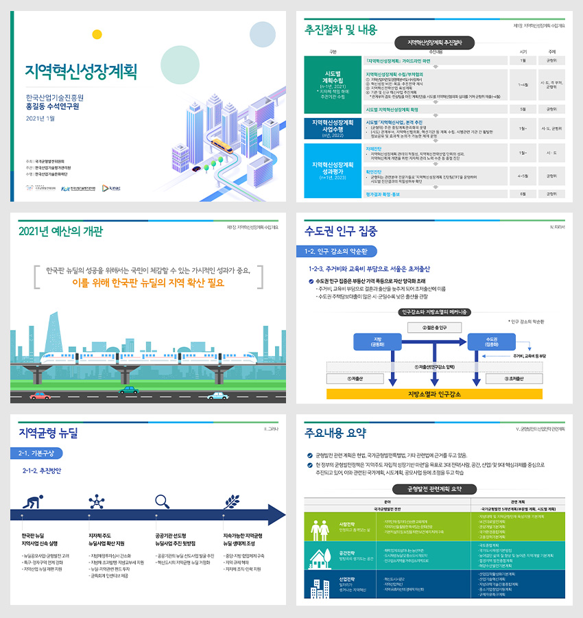 한국산업기술문화재단 발표 Ppt 제작 대행 : 포트폴리오