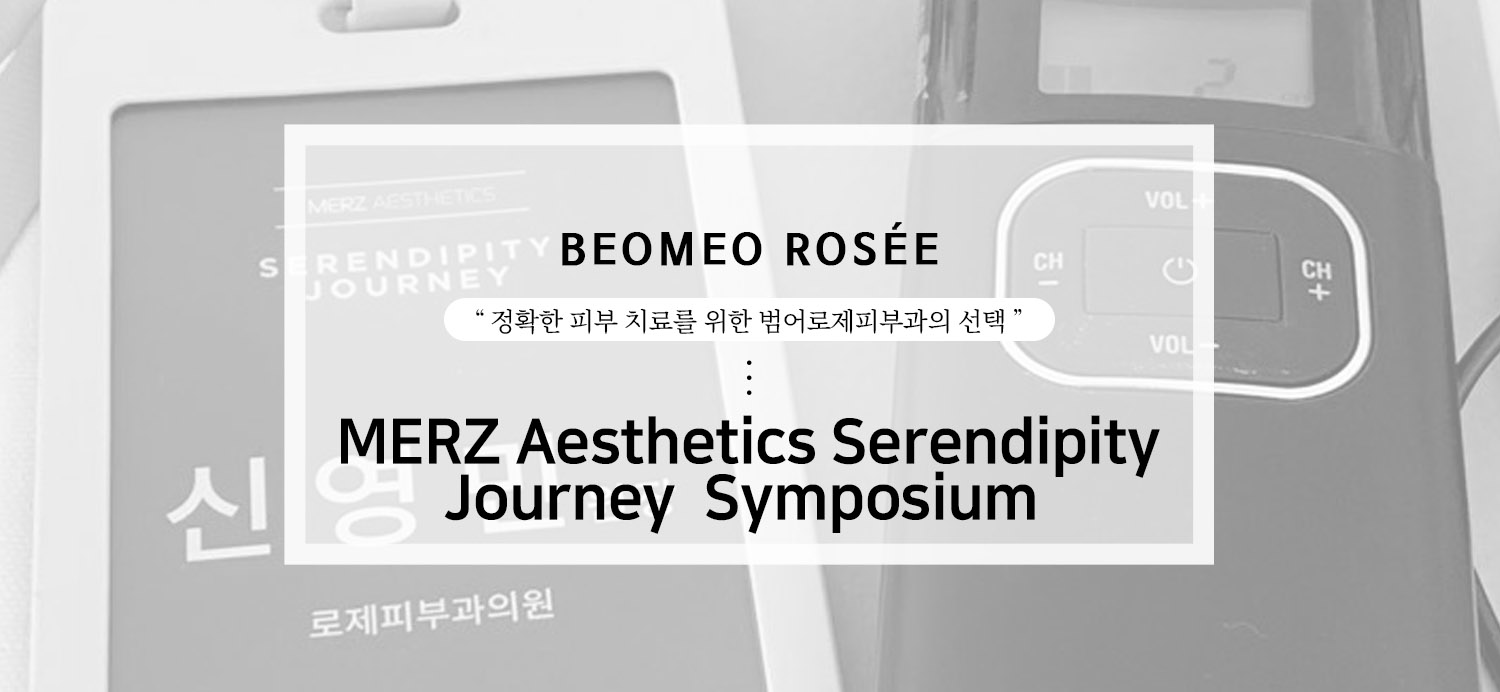 Merz Aesthetics Serendipity Journey Symposium ë²ì´ë¡ì í¼ë¶ê³¼ìì