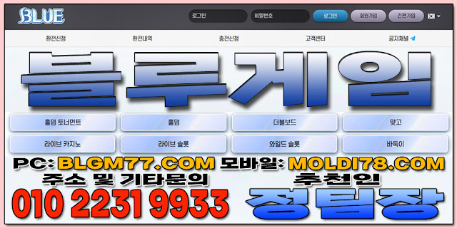 #몰디브맞고 #몰디브바둑이 #몰디브홀덤 블루게임바둑이 #블루게임맞고 #블루게임홀덤 #블루게임슬롯 #현금게임