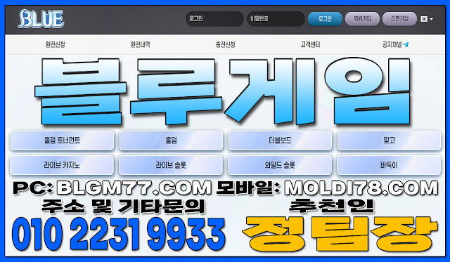 #블루게임 #블루게임바둑이 #블루게임맞고 #블루게임홀덤 #바이브게임 #바이브게임주소 #블루게임바카 #블루게임 #블루게임바둑이 #블루게임맞고 #블루게임홀덤 #바이브게임 #바이브게임주소 #블루게임바카