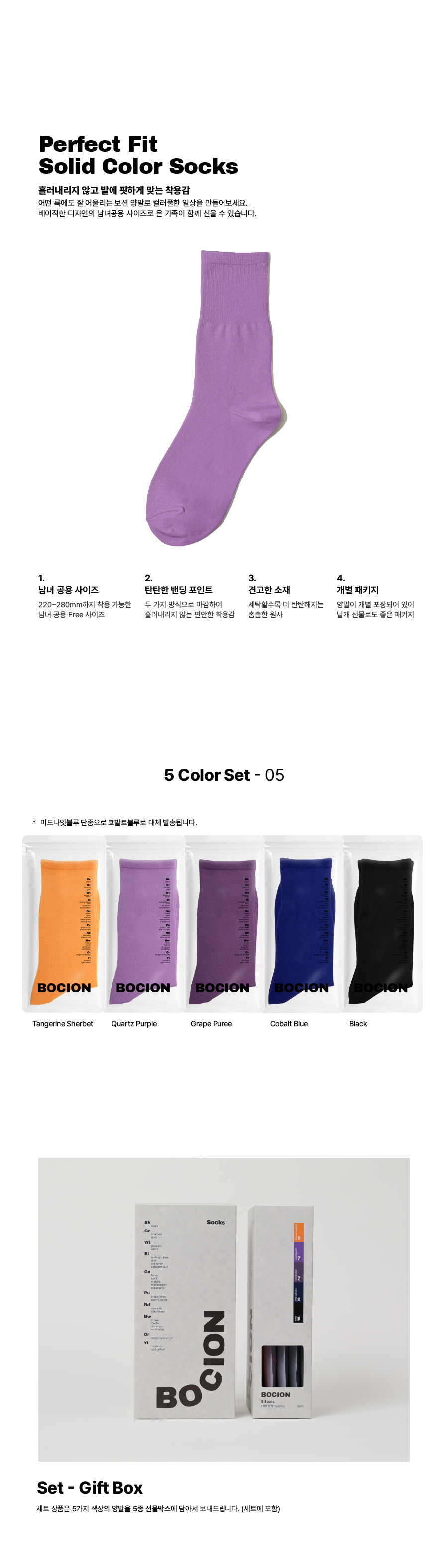 5종 선물 세트(5 Socks Set - 05)