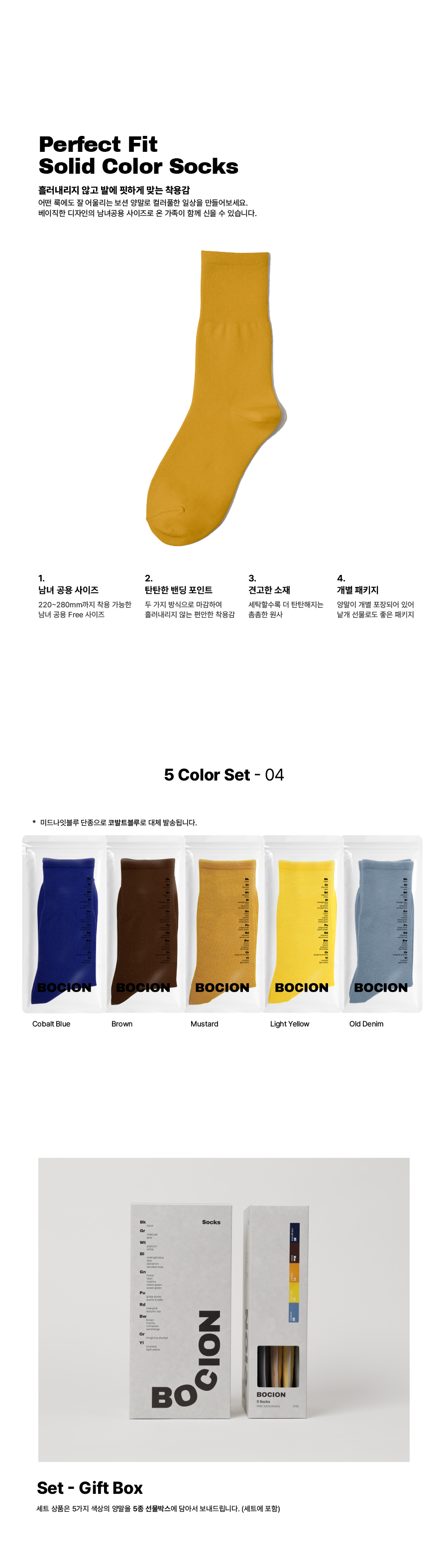 5종 선물 세트(5 Socks Set - 04)