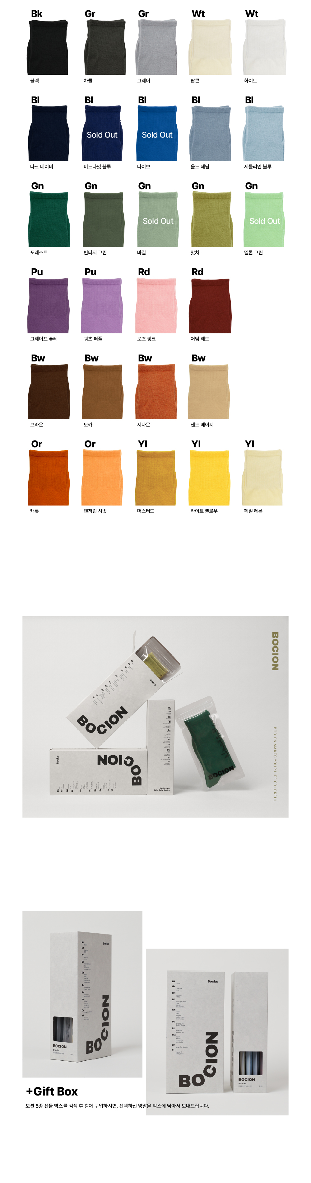 Perfect Fit BOCION SOCKS(선택형)
