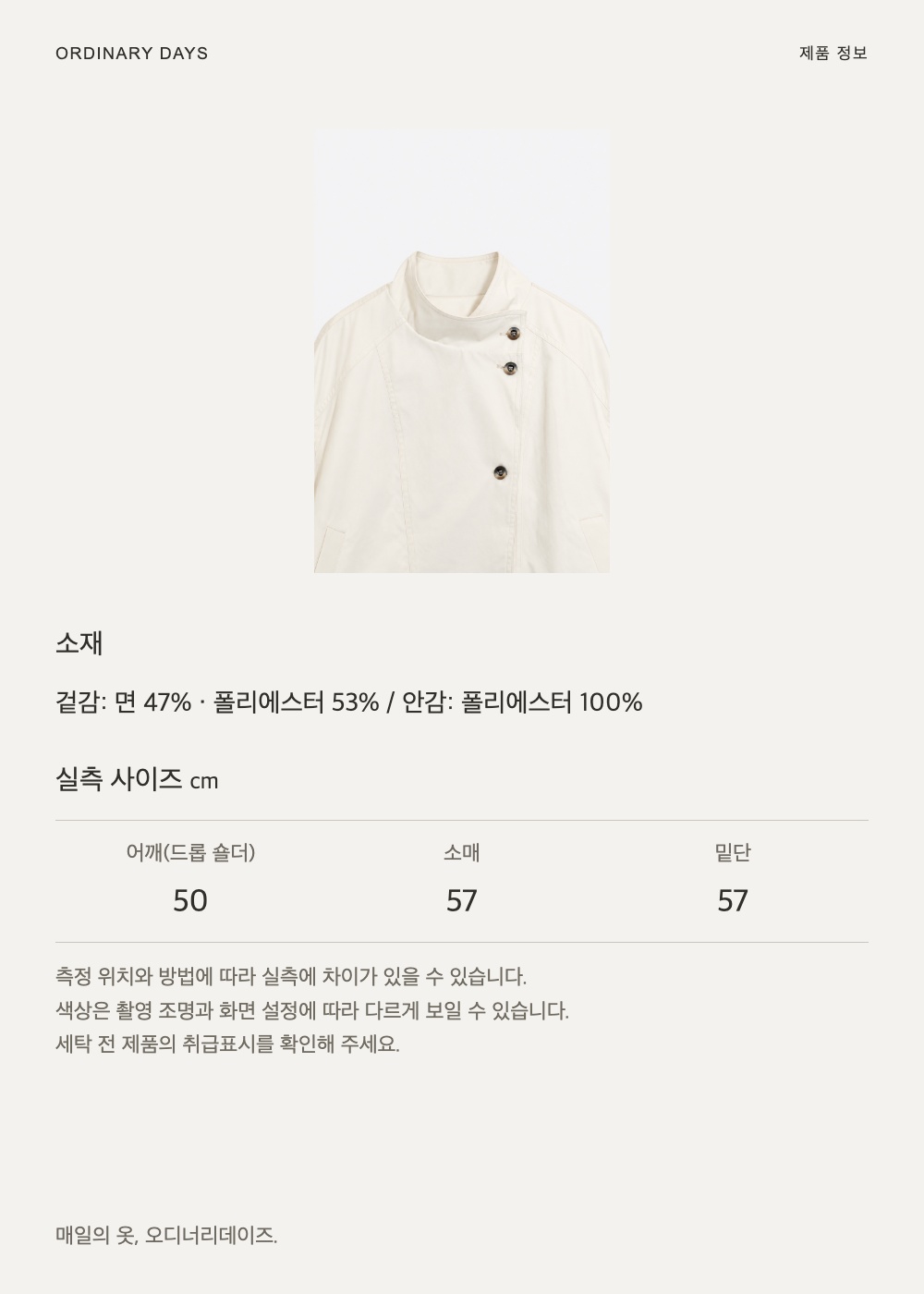 언밸런스 하이넥 재킷 제품 정보