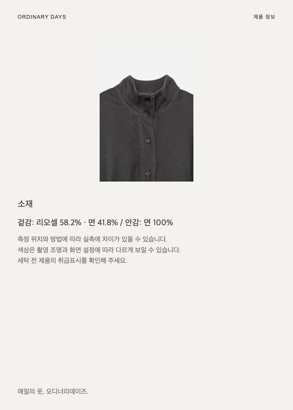 스트링 포켓 야상 제품 정보