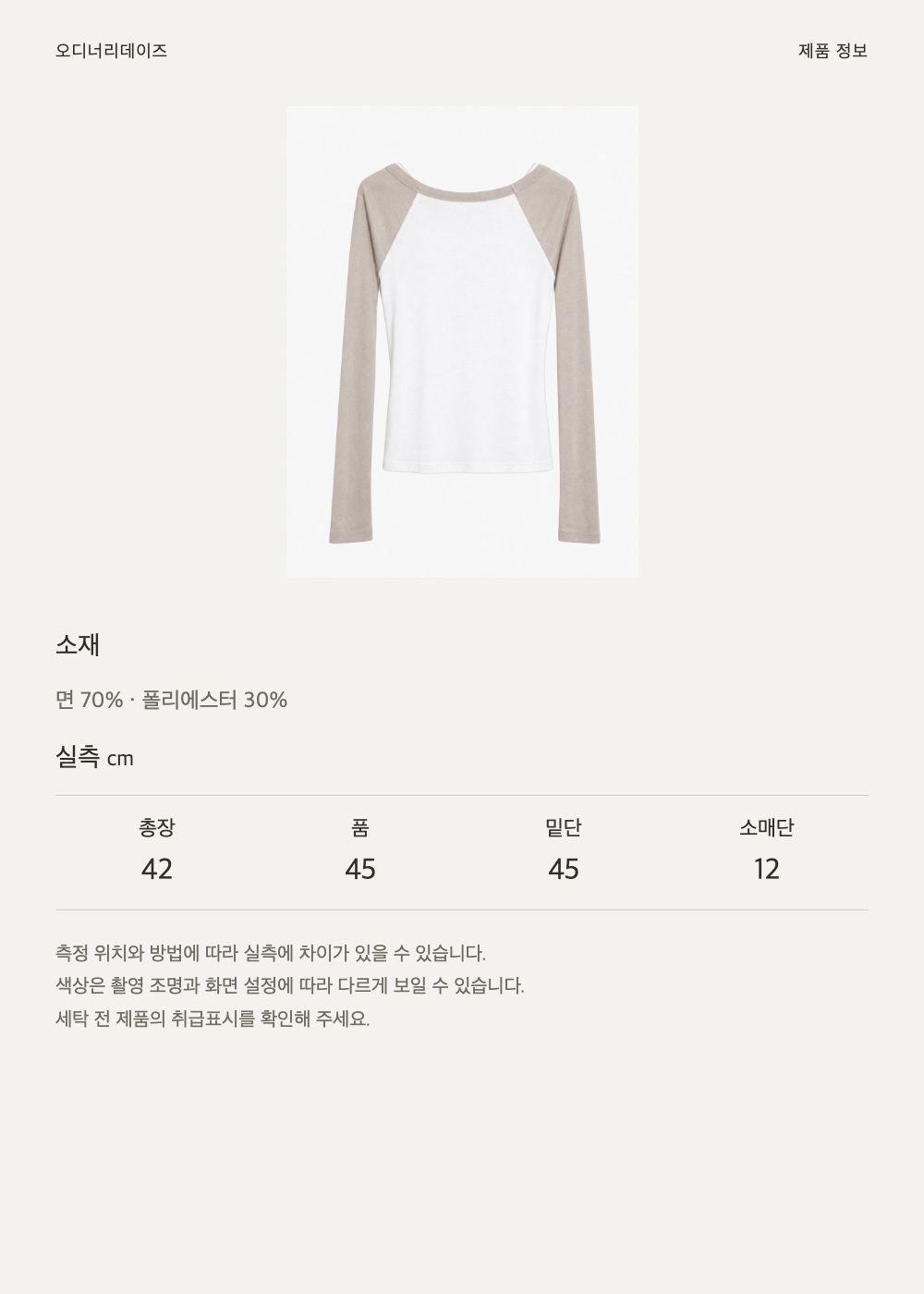 배색 라글란 티셔츠 5
