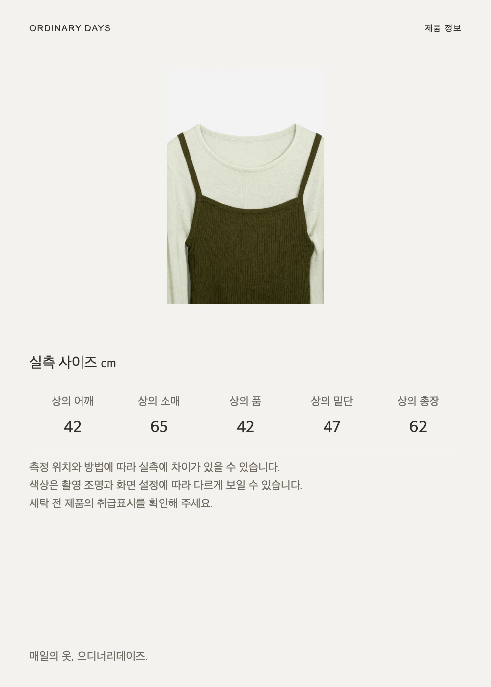 올리브레이어드셋 제품 정보