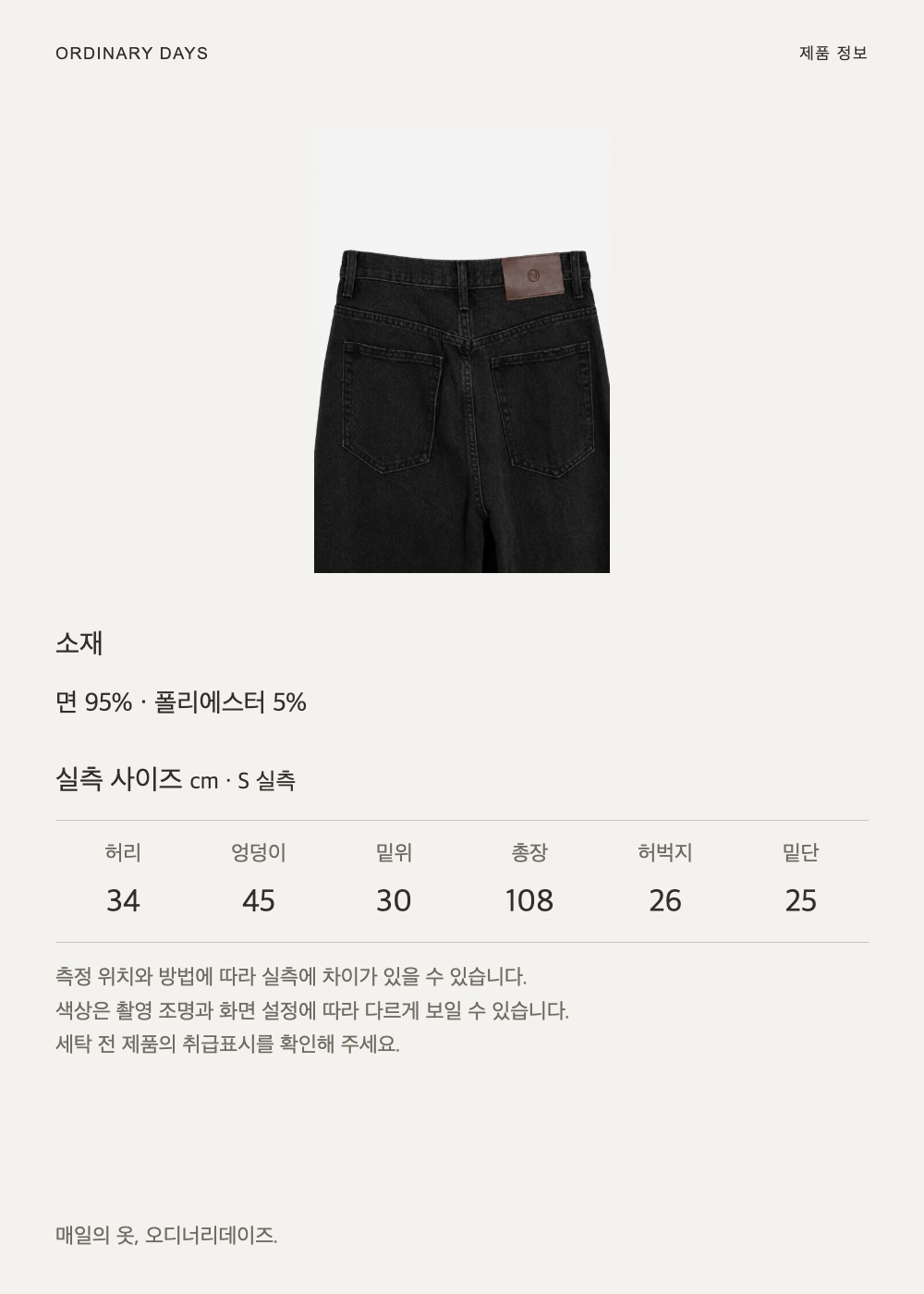 언밸런스 웨이스트 와이드 데님 제품 정보