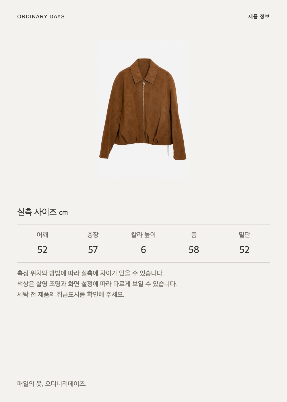 스웨이드 집업 블루종 제품 정보 및 실측