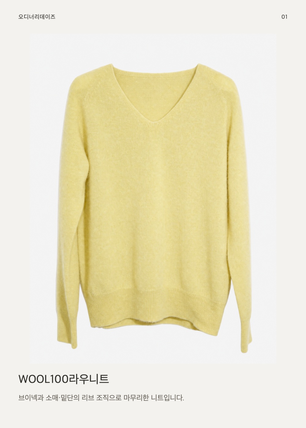 WOOL100라우니트 1