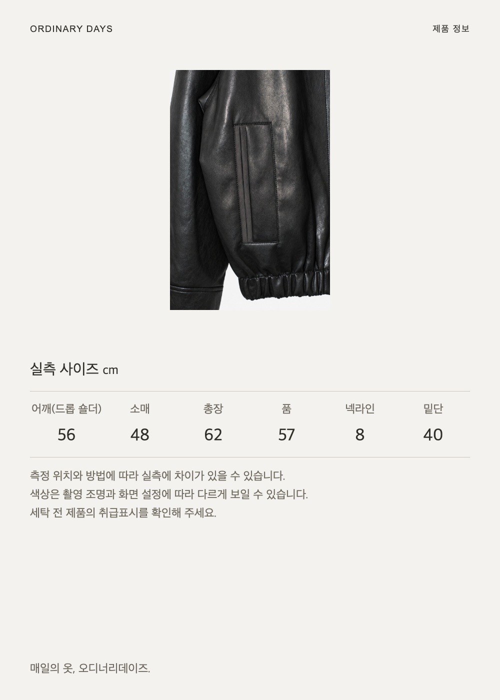 비건레더 블루종 제품 정보