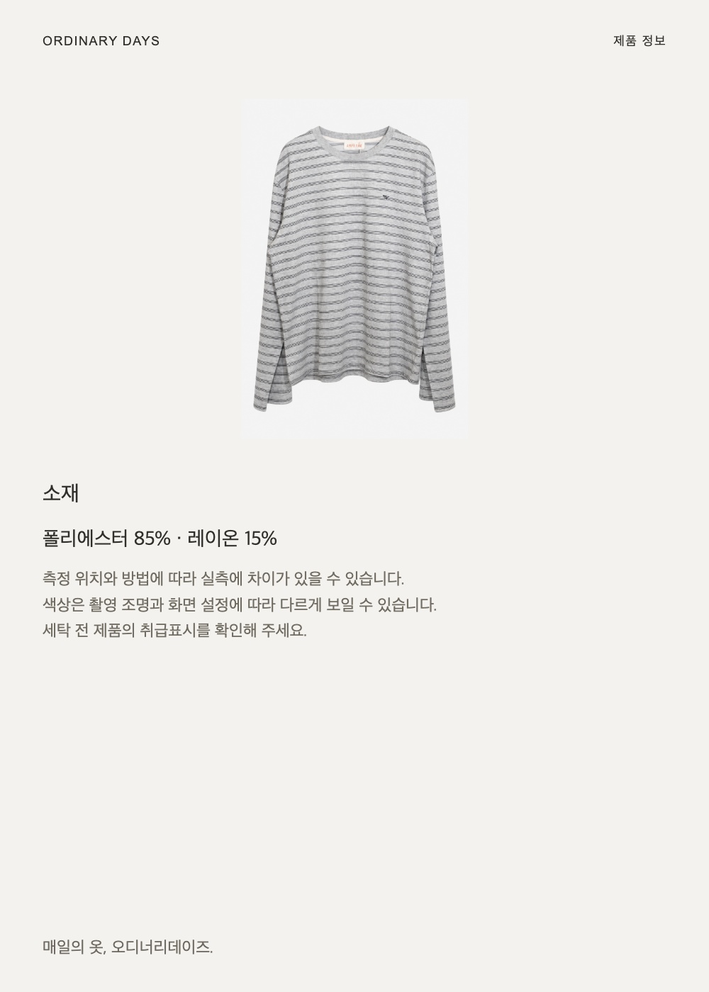 라벨스트라이프 T 제품 정보