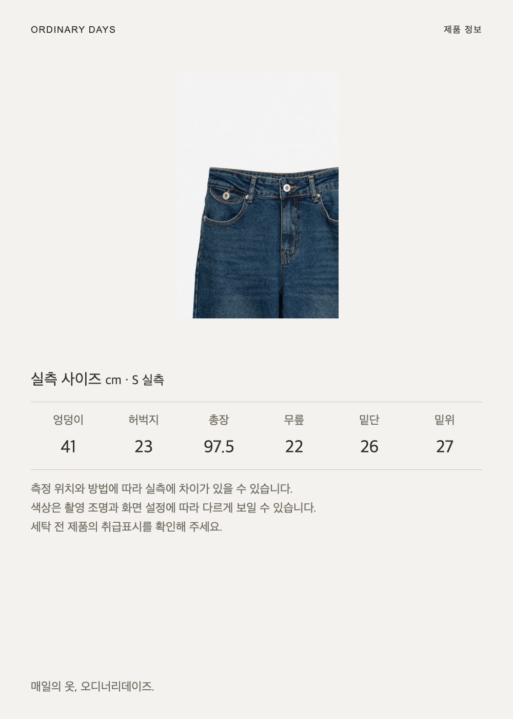 워싱 플레어 데님 팬츠 제품 정보