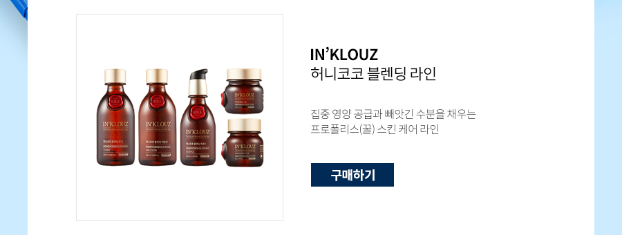 IN KLOUZ- Honeycoco Blending Emulsion