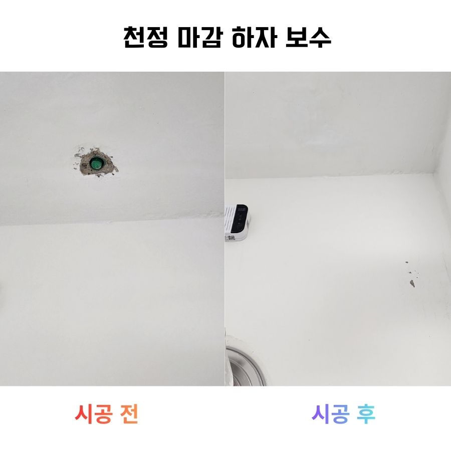 크랙 보수 전후 (6).jpg