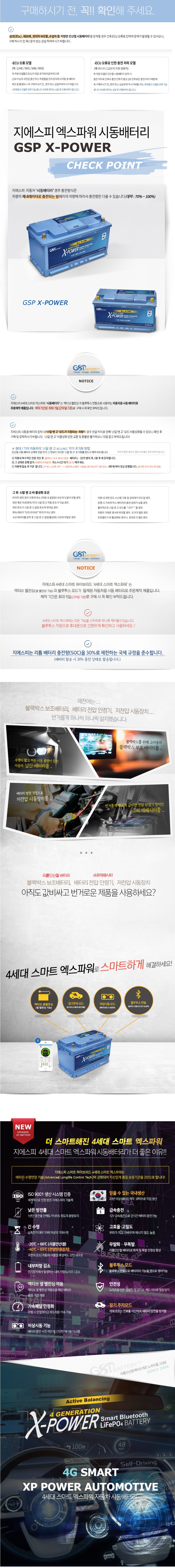 GSP 리튬인산철 자동차 배터리 4G SMART X-POWER 120 NEW