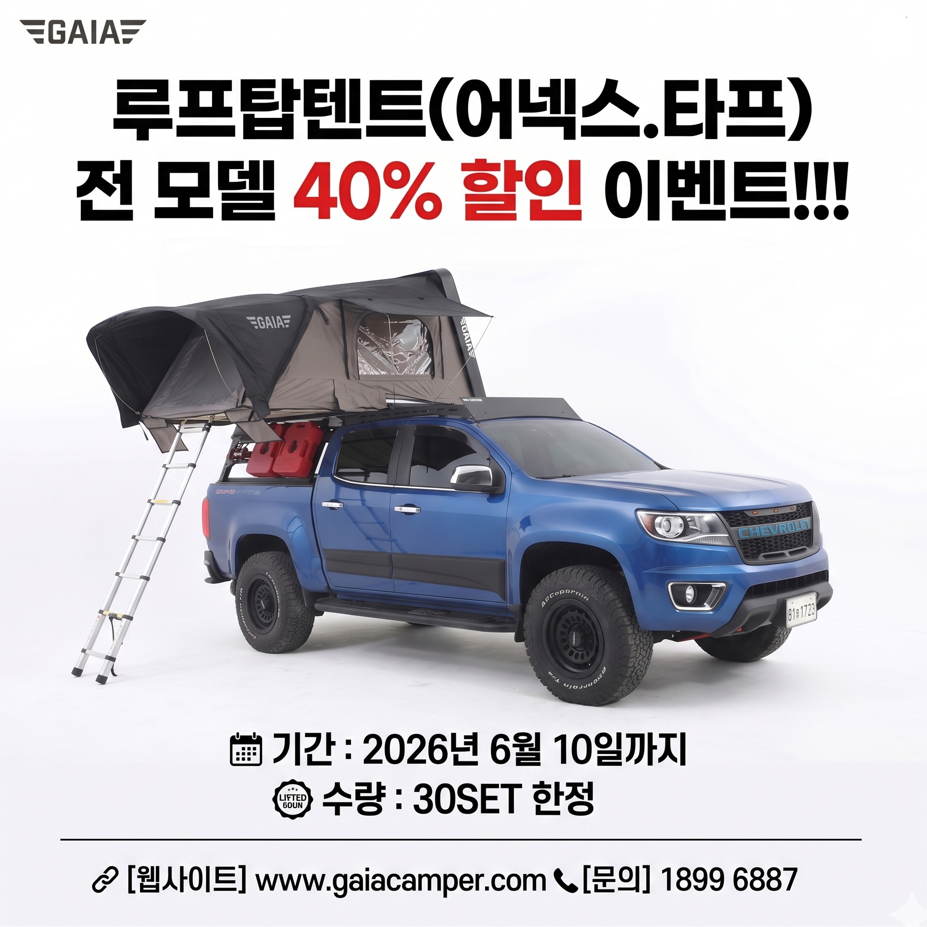 루프탑텐트 40% 할인 이벤트 !!!