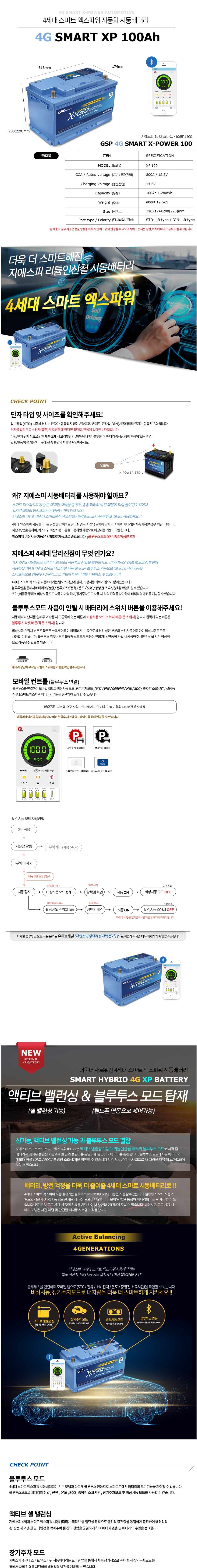 GSP 리튬인산철 자동차 배터리 4G SMART X-POWER 120 NEW