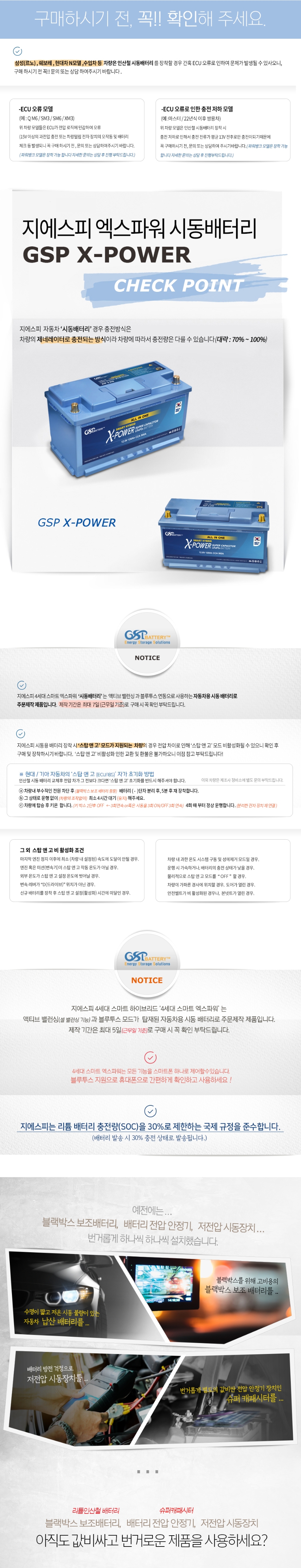 GSP 리튬인산철 자동차 배터리 4G SMART X-POWER 120