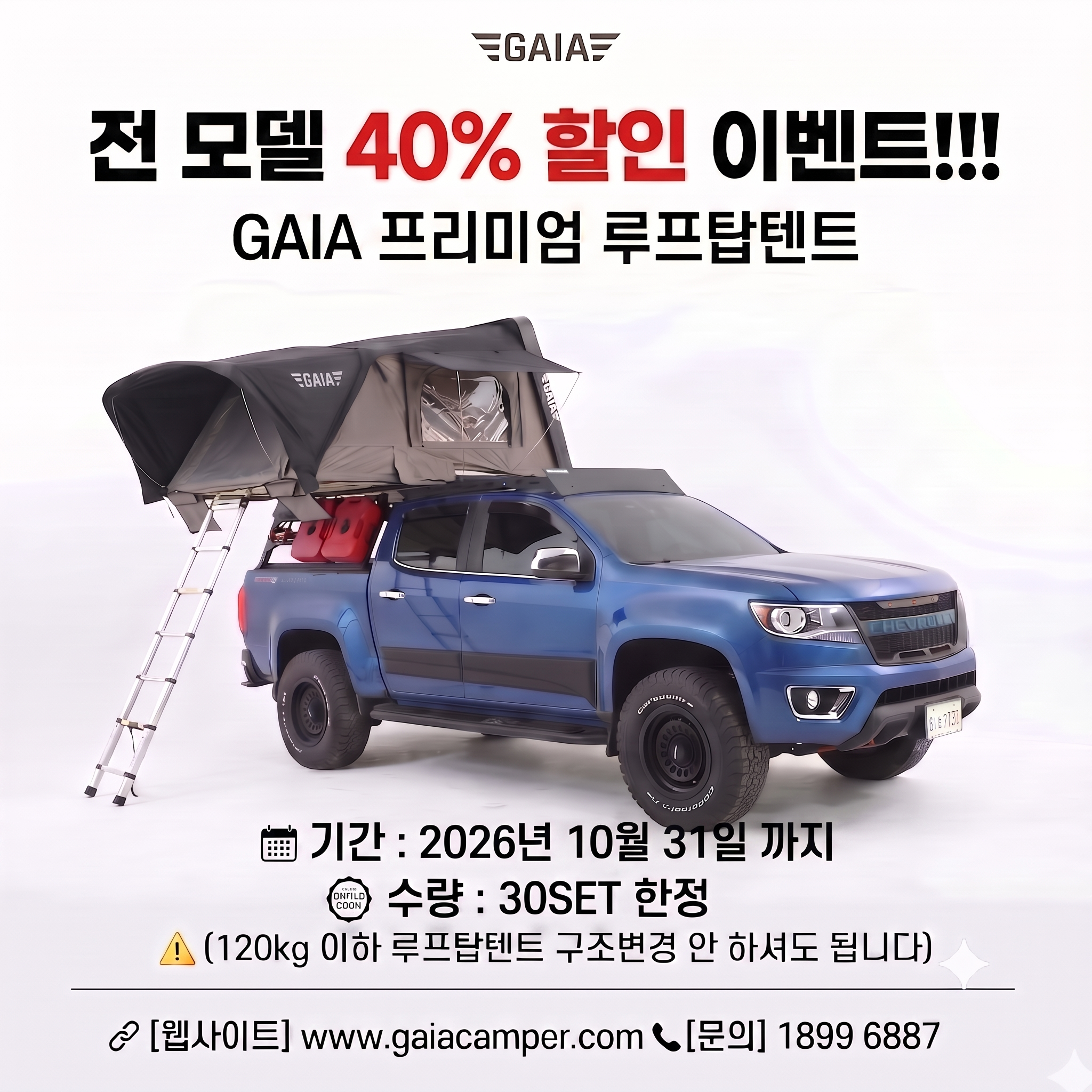 루프탑텐트 40% 할인이벤트 !!!