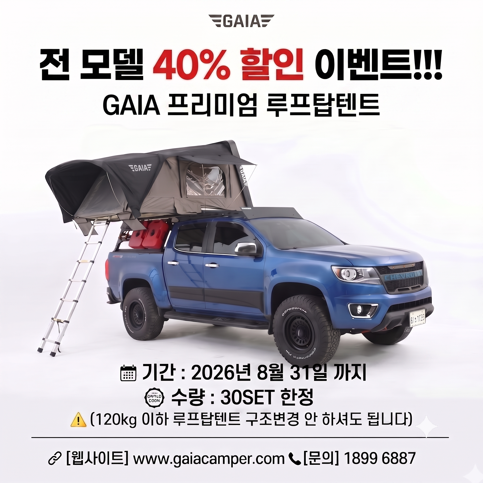 루프탑텐트 40% 이벤트 !!!