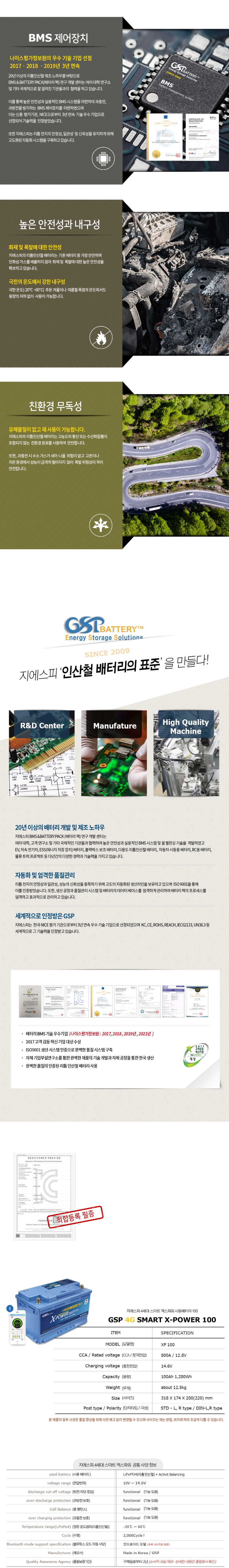 GSP 리튬인산철 자동차 배터리 4G SMART X-POWER 120 NEW