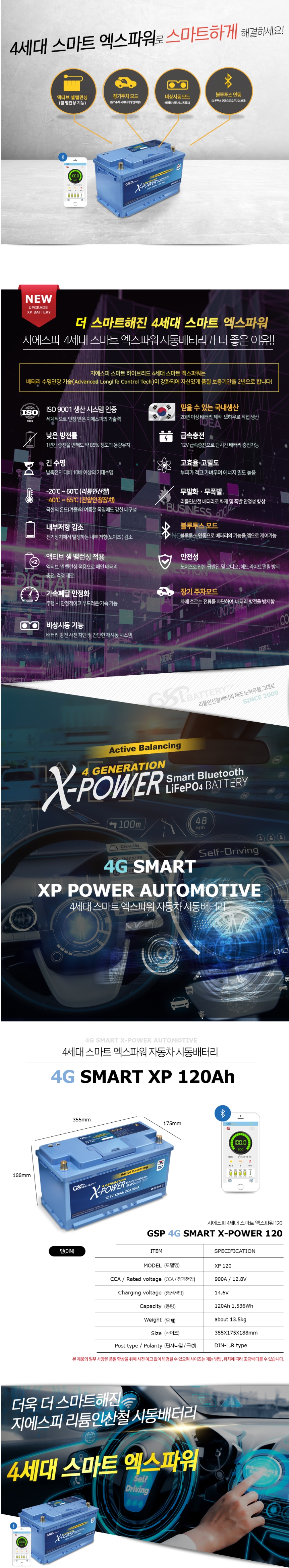 GSP 리튬인산철 자동차 배터리 4G SMART X-POWER 120