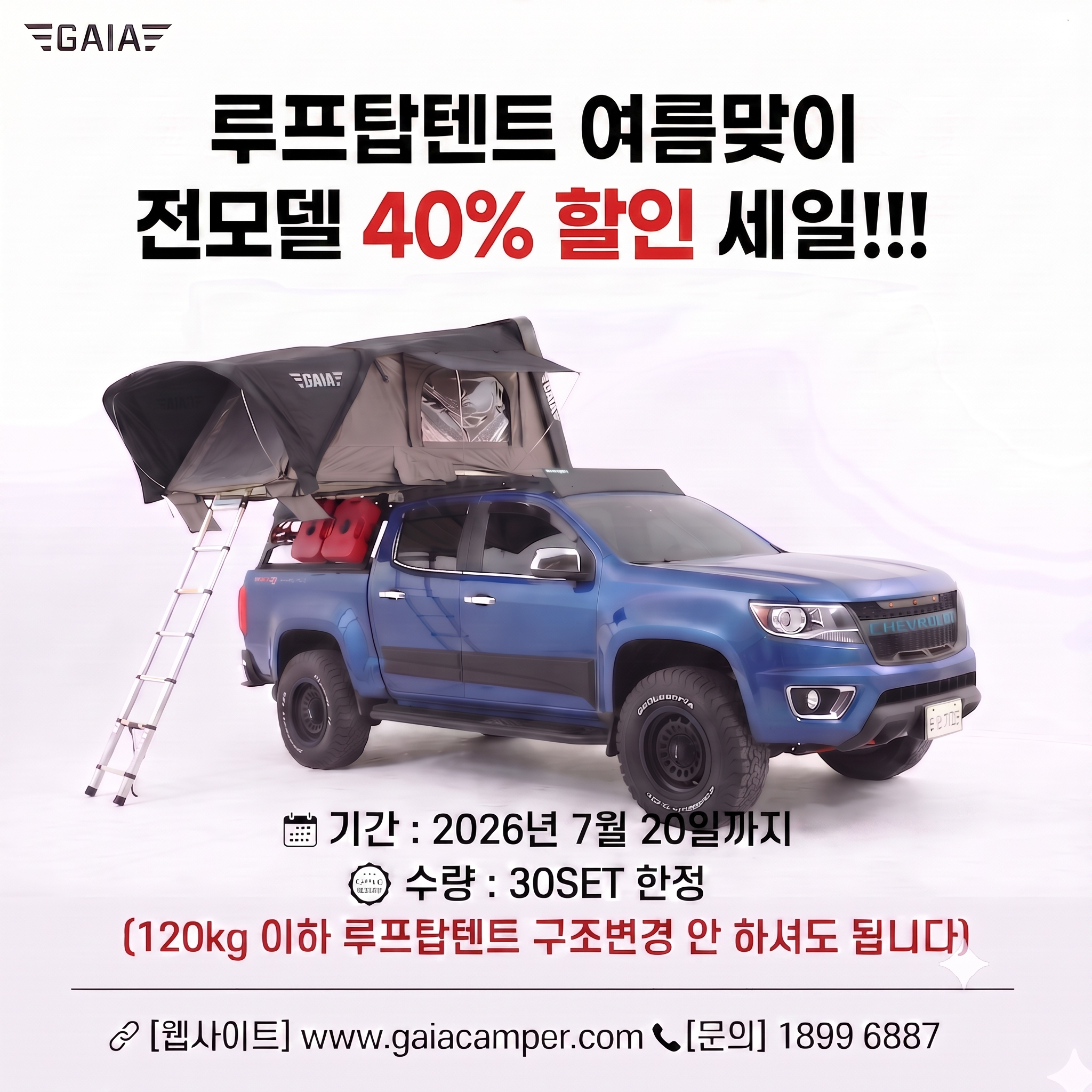 루프탑텐트 여름 맞이40% 할인 이벤트 !!!