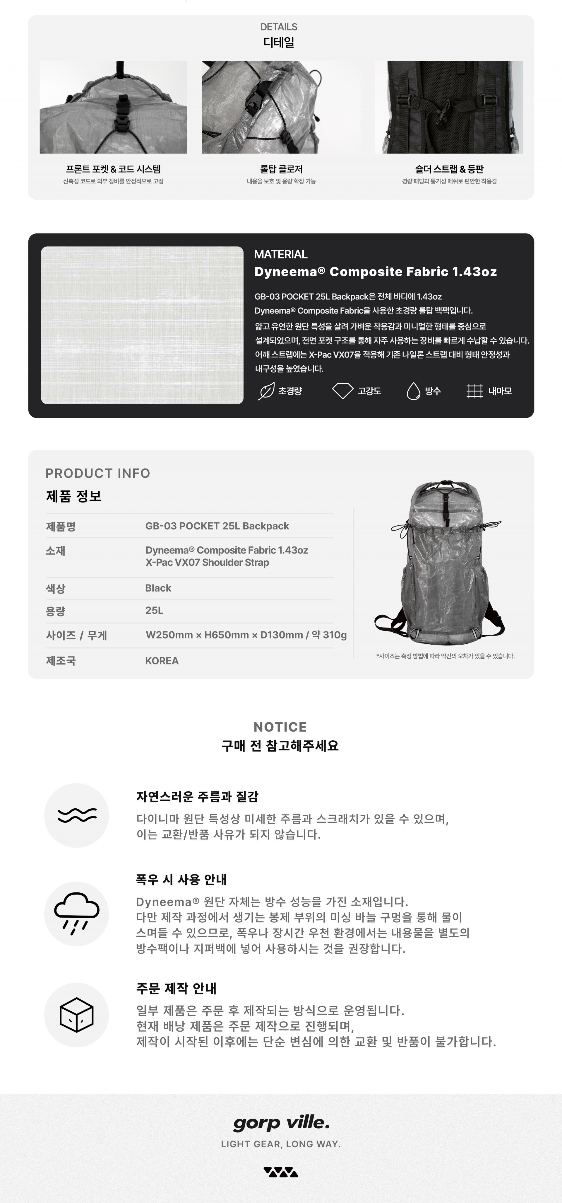 GB-03 DYNEEMA® ROLL-TOP POCKET / 25L / BLACK (주문제작) / 다이니마 25L롤탑 포켓 배낭 - 블랙